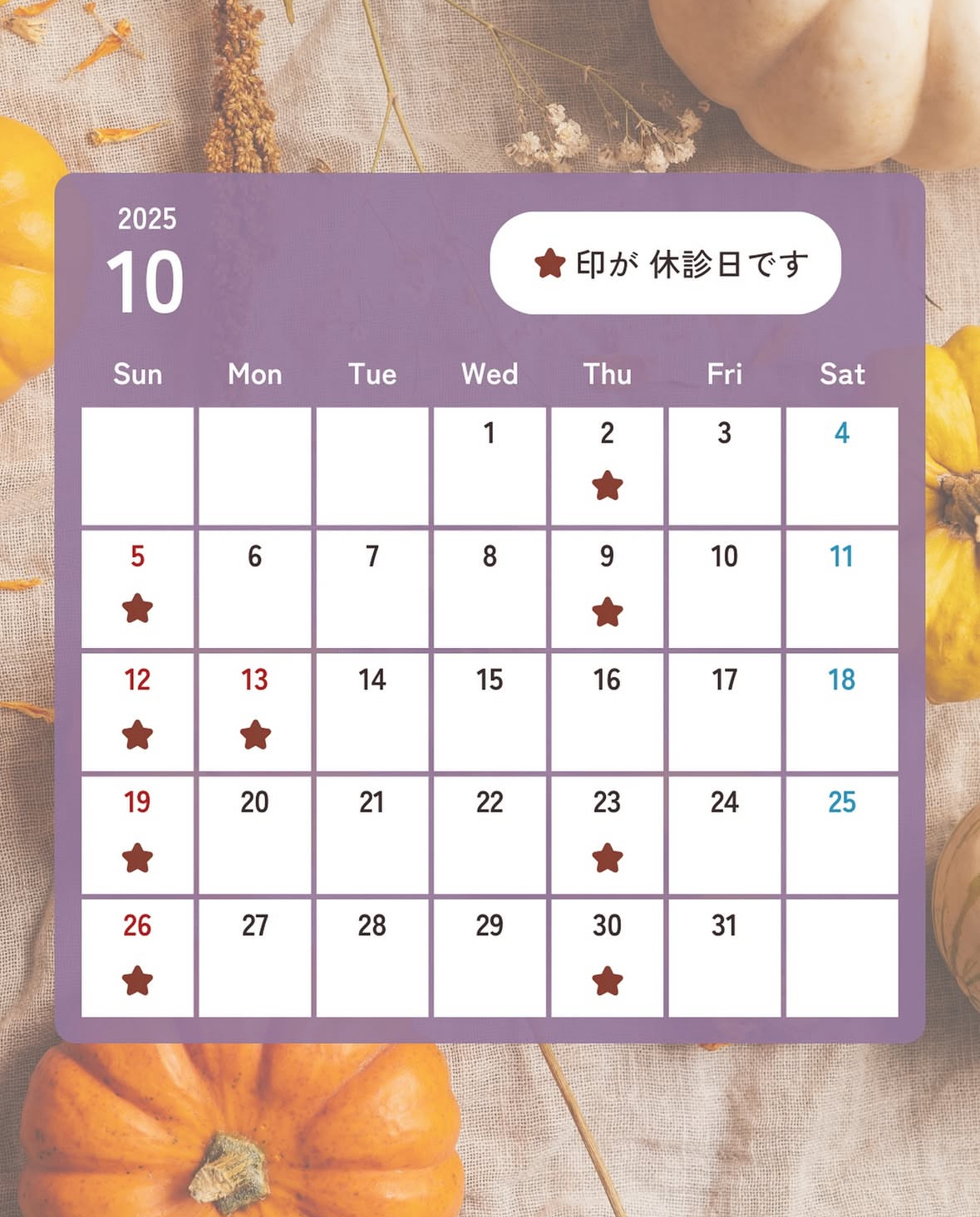 10月の診療カレンダー