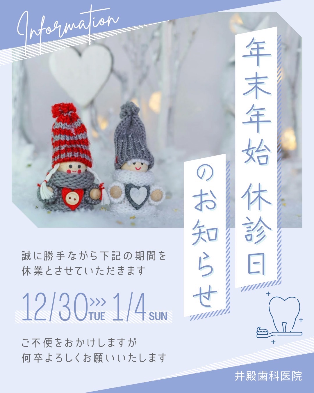 年末年始期間の診療について