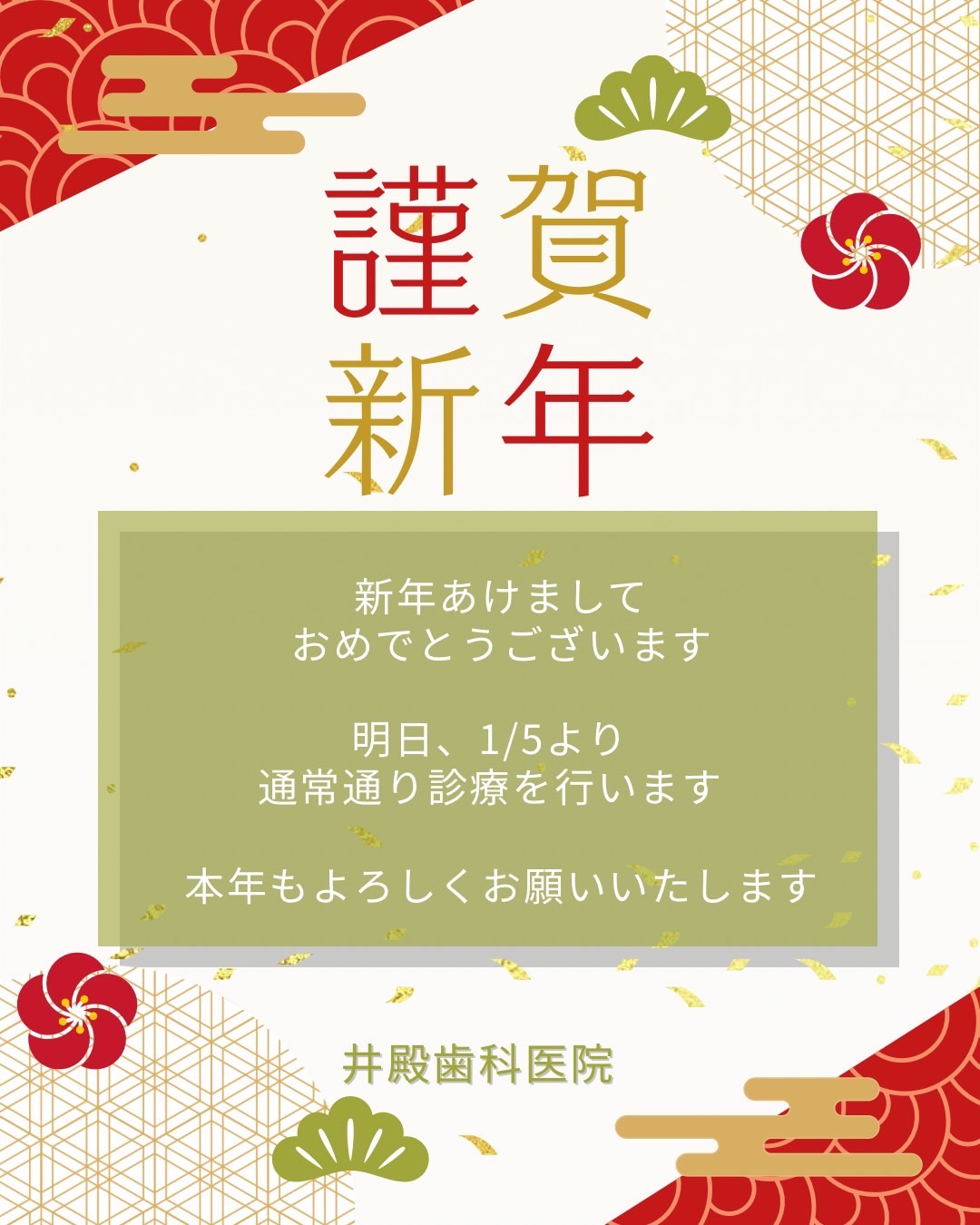 今年もよろしくお願いいたします