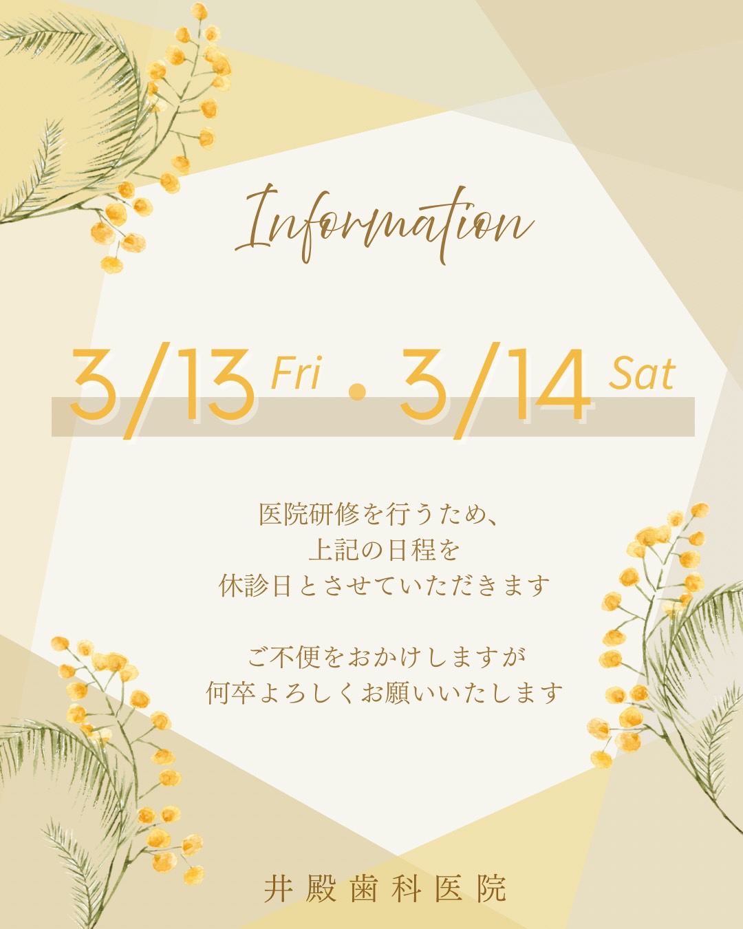 休診のお知らせ