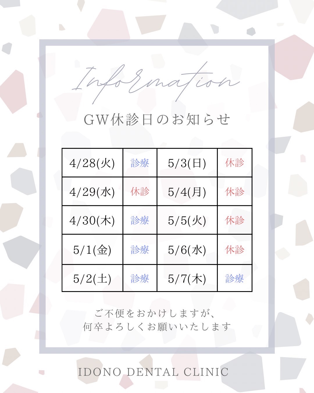GW期間の休診のお知らせ